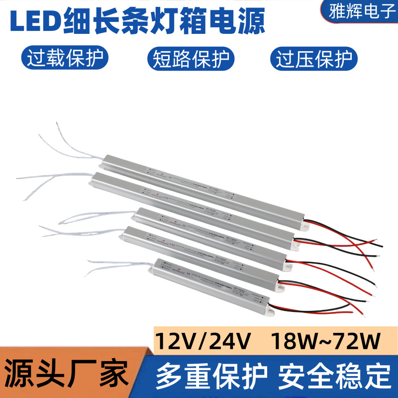 LED线性照明专用内置电源主.png