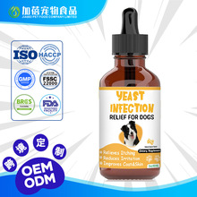 亚马逊爆款跨境宠物狗酵母菌感染滴剂Yeast Infection Treatment