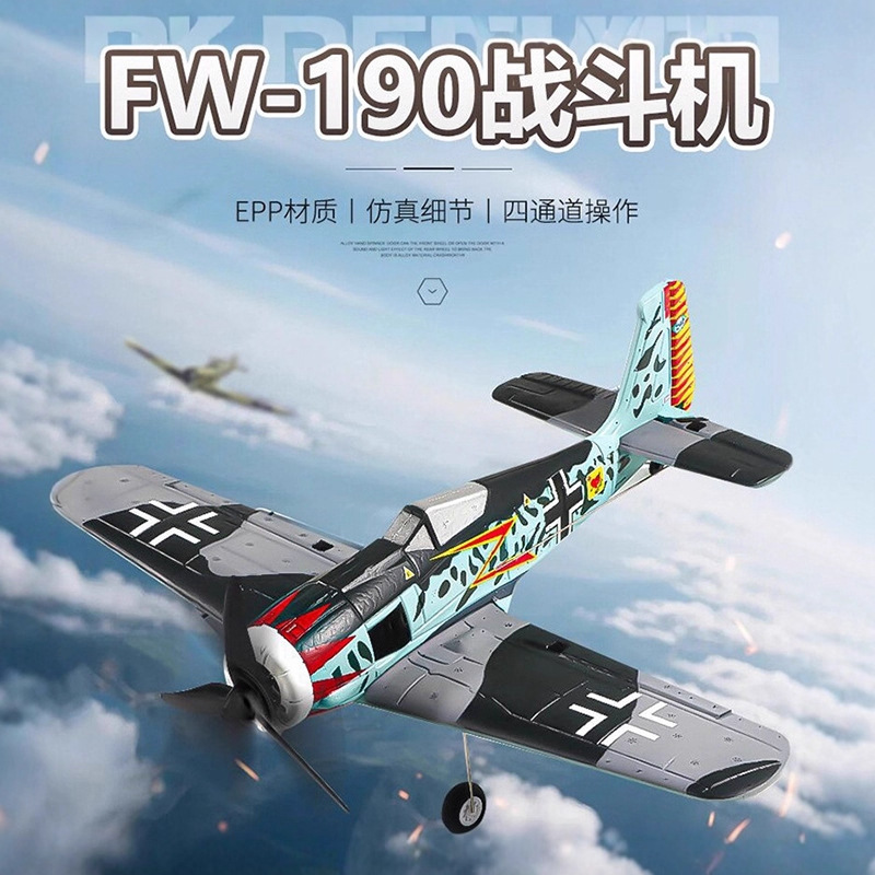 Foreign Trade Qf013 Remote Control Aircraft Fw190 Fighter Four-Channel Brushless Epp Fixed-Wing Model Aircraft Foam Aircraft