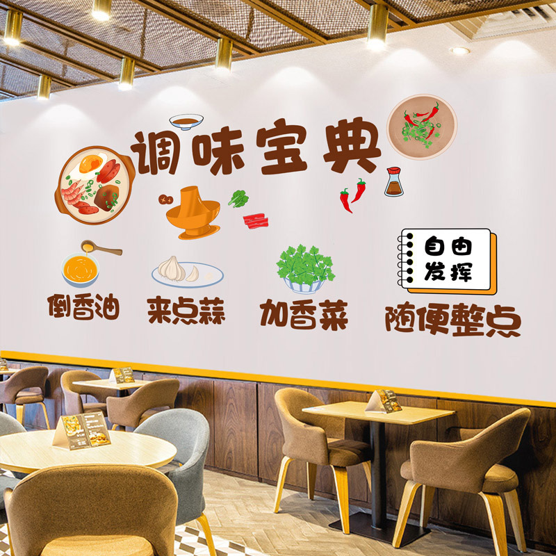 自助调料区指示牌火锅麻辣烫调料台标签文化墙广告贴纸用品标识QT