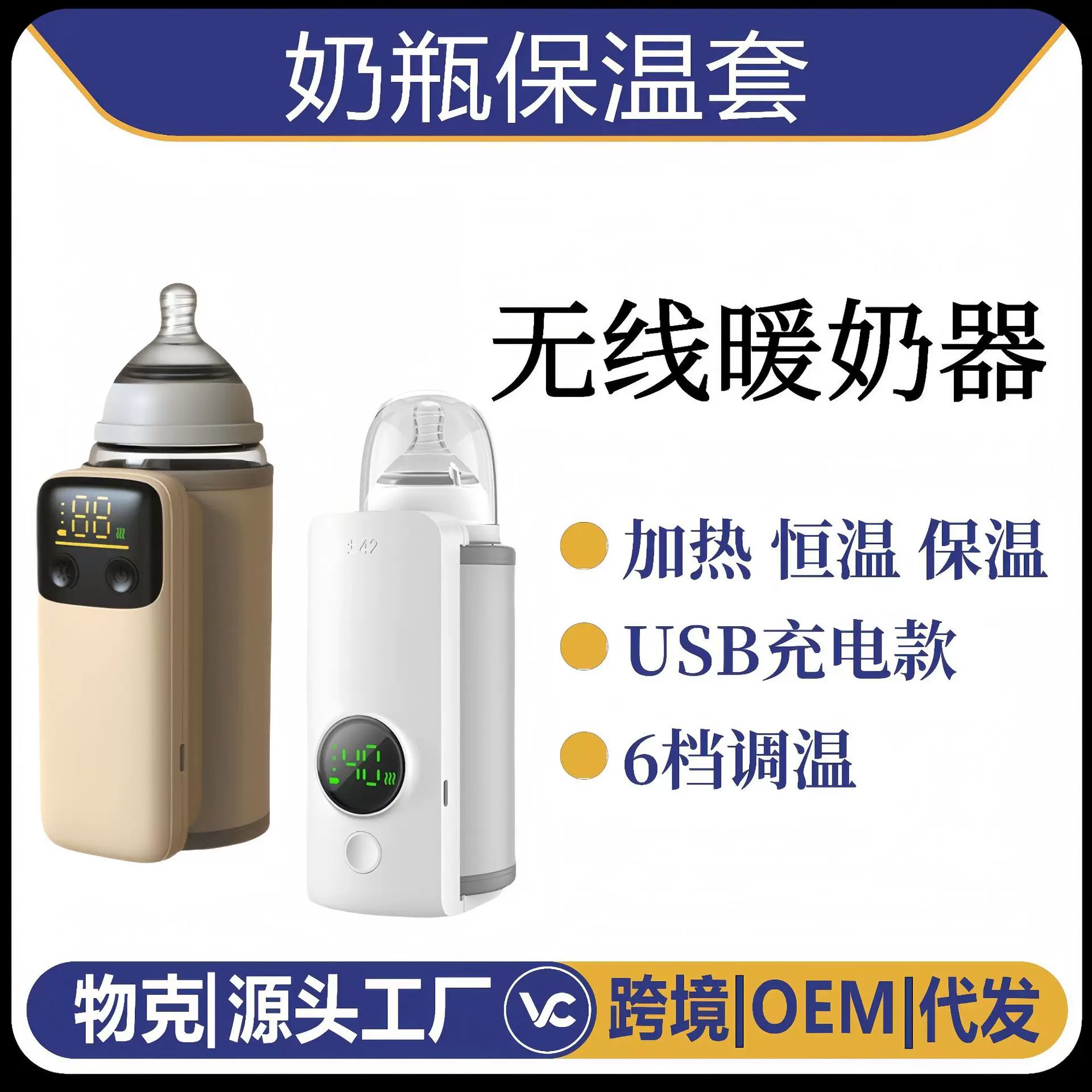 无线加热奶瓶保温套冬天热奶冲夜奶神器便携USB蓄电款恒温暖奶器