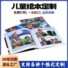 画册印刷厂定制儿童绘本书刊精装书线胶装书样本画册定制数码打印