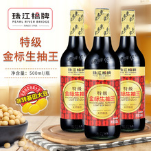 珠江桥特级金标生抽王500ml/瓶 珠江桥牌生抽王酿造酱油凉拌炒菜