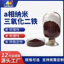 阿尔法氧化铁 纳米三氧化二铁α-Fe2O3 针状纳米氧化铁