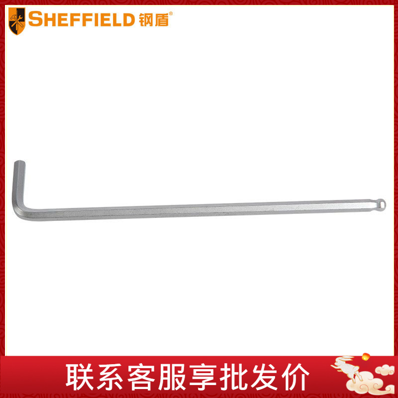 钢盾 SHEFFIELD S050302-S050355 公制加长球头内六角扳手 2-17mm