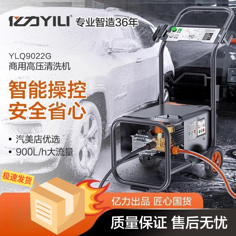 Yili Commercial 9022 High-Pressure Car Washing Machine with All-Copper Motor, Car Wash Pump, Farm Ground and Wall Cleaning Machine