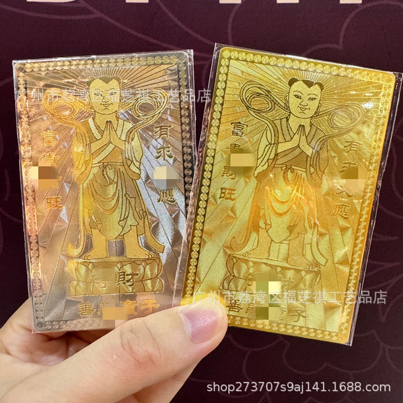 普陀山善财童子金卡金色银色金属佛卡旅游纪念品黄铜卡片