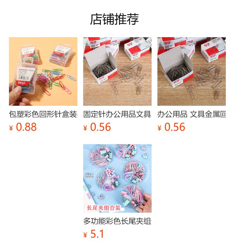 预览状态下无法点击,发布后,可点击跳转到对应的商品页面