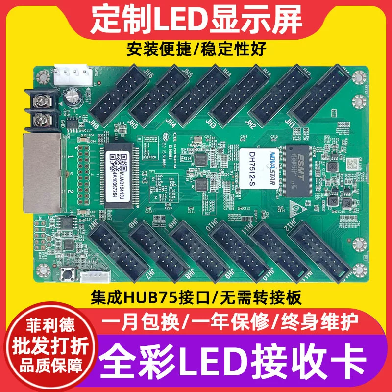 诺瓦 DH7512-S electronic screen receiving card full color large screen LED display advertising screen video control card