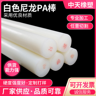 Supply White Pa66 Nylon Rod 1010 Round Strong Nylon Rod Pure Material Processing High Temperature Nylon Rod