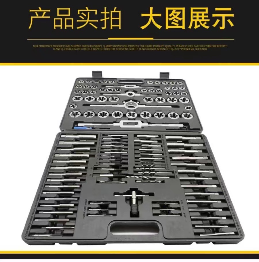 厂家直供 115PC丝锥板牙套装  成套手用丝攻组套 丝锥板牙115件套|ms