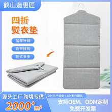外贸跨境四折叠烫衣垫收纳熨衣烫衣板加厚熨烫垫折叠便携挂烫垫