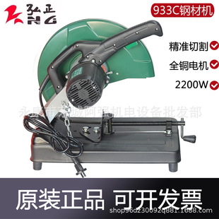 Hongzheng 933C Steel Machine High Power 2200W Industrial Grade 355 Profile Cutting Machine Multi-Functional Wood Electric Circular Saw