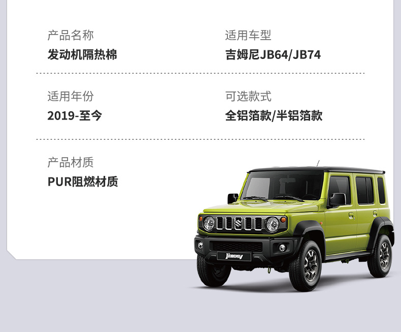 Suitable for Jb74 Suzuki Jimny Engine Hood Insulation Soundproofing Cotton Aluminum Foil Pad Noise Reduction Engine Modification