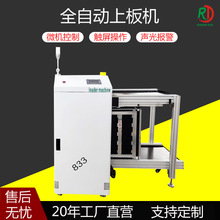 深圳SMT生產線設備自動上板機PCB板上料機全自動送板機推板機單軌