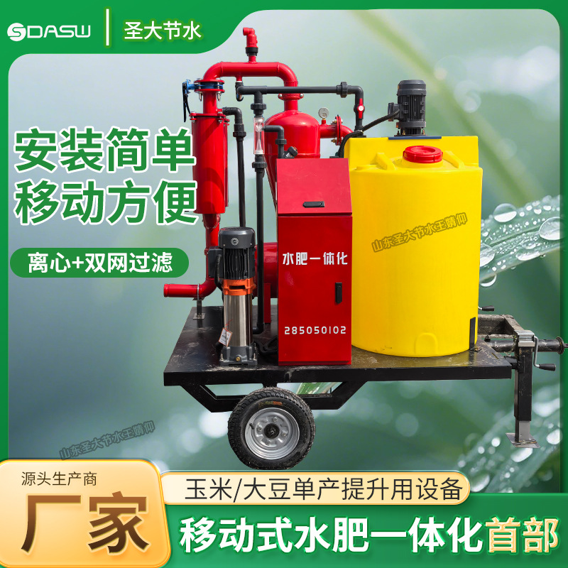 移动式水肥一体化设备 聊城大田玉米单产提升工程项目用施肥机