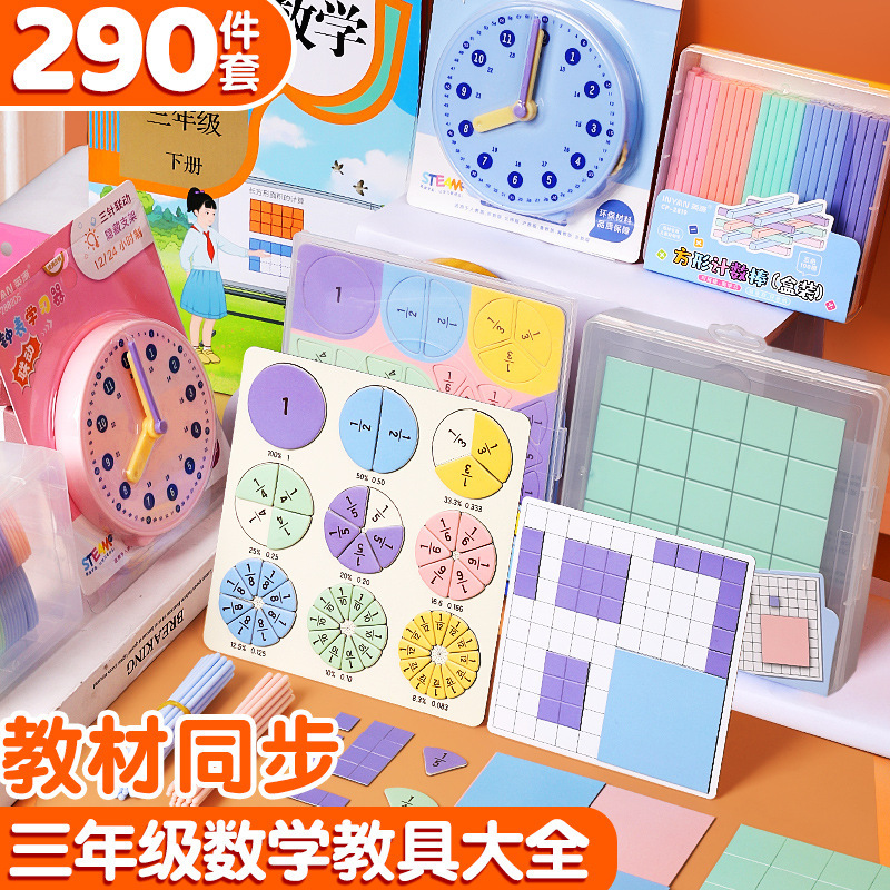 A Complete Set of Mathematics Teaching Aids for Third Grade Primary School Students, People's Education Edition, Volume 1, Area and Perimeter Learning Aids Set, Magnetic Fraction Mathematics A Complete Set of Mathematics Teaching Aids for Third Grade Primary School Students, People's Education Edition, Volume 1, Area and Perimeter Learning Aids Set, Magnetic Fraction Mathematics