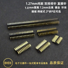1.27mm间距 双排 直针 排针 直插针 2*2P/3/4/5/6/7/8/10/12-40P