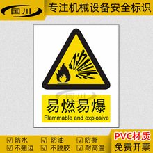 易燃易爆标识贴工厂车间仓库安全警示标签危险品提示标志警告标示