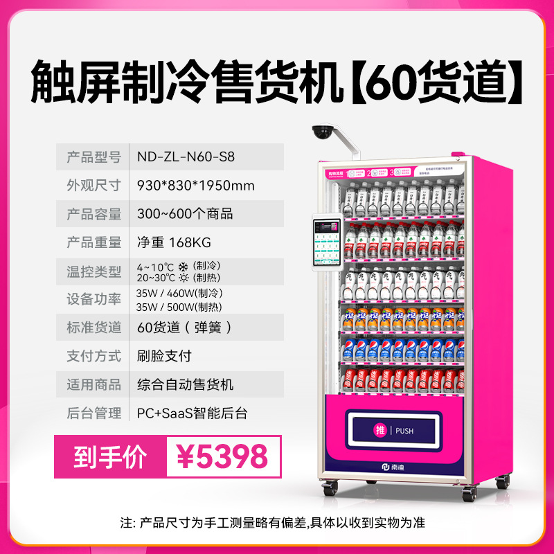 60개 화물 루트 8inch 화면 냉각 + 얼굴 인식 결제 + 전체 기계 모니터링