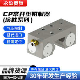 CP气压常开型导轨滚柱钳制器冲床零件配件滑块替代zimmer匹配批发