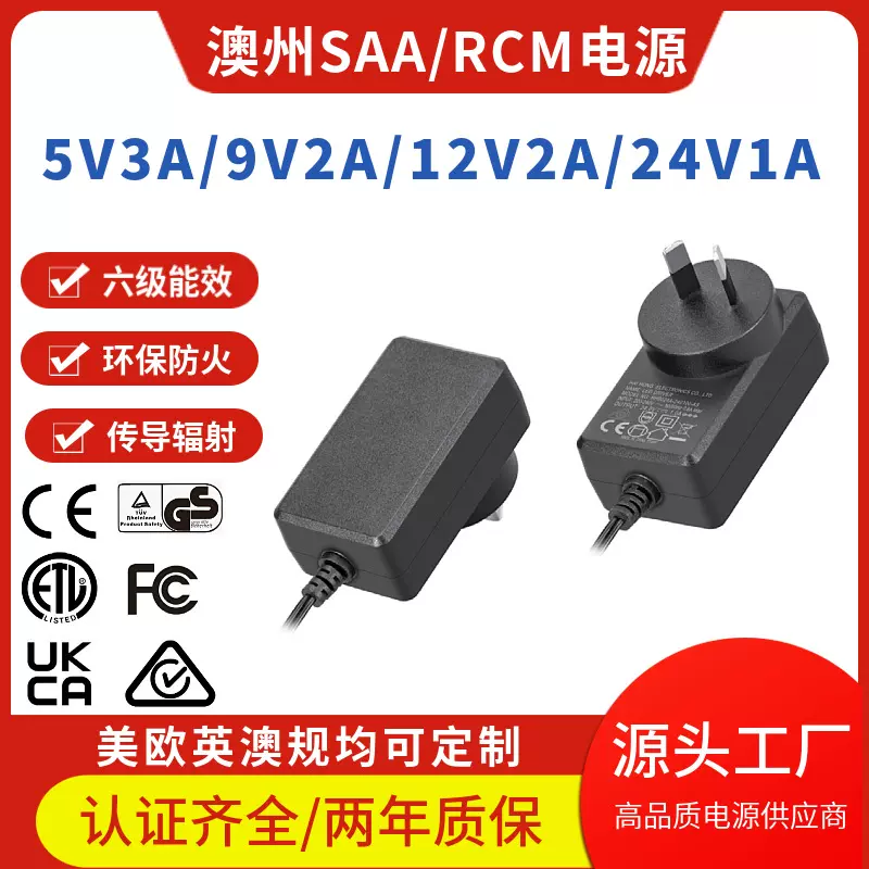 现货5V3A9v12v2a24v24W开关电源适配器澳规SAARCMGEMS无线充严选