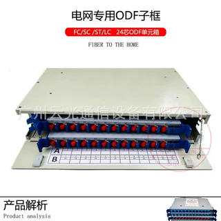 世纪人款12-24-36-48-60-72芯ODF单元箱19/21英寸配线架光纤盒