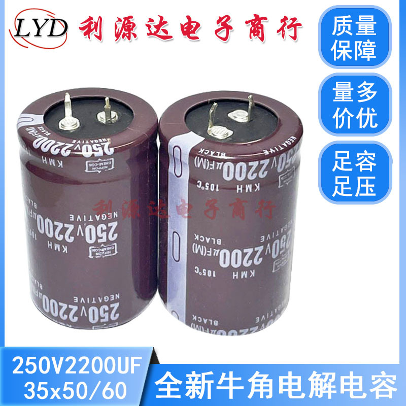 供应优品质全新牛脚电容250V2200UF35*50-60足容足压电解电容250v