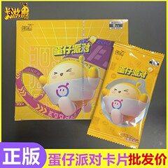 卡游正版蛋仔派對卡片潮流包第4彈一盒整盒萌趣典藏CR卡牌盲盒四