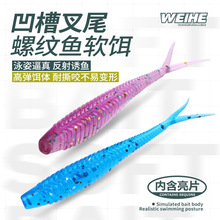 七號路亞凹槽叉尾螺紋魚叉尾軟餌假餌曲柄鈎釣鱸魚鱖魚翹嘴跨境批