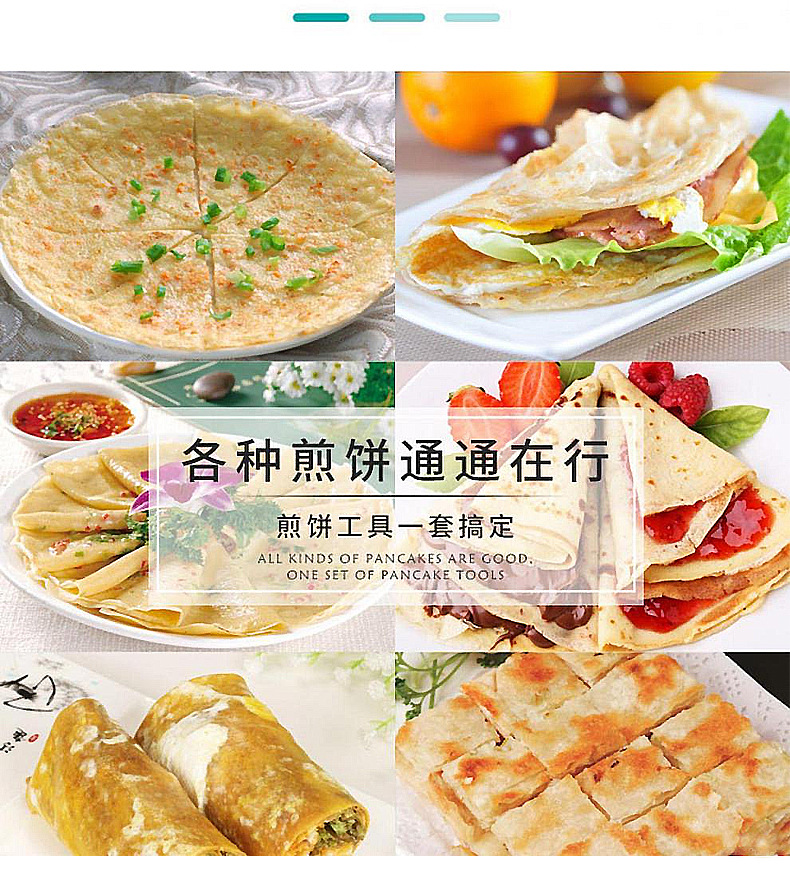 煎饼耙子_15
