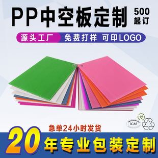 Plastic hollow board factory color printing partition sign plastic corrugated board waterproof moisture-proof flame retardant PP hollow board