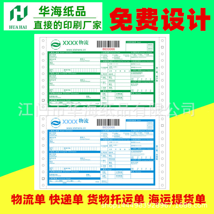 跨境电商快递单同城物流单表格印刷出口提单速运单印刷多联运输单