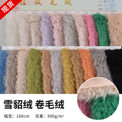 加厚雪貂絨 捲毛絨 900g北美羊毛 羊捲毛外套柔軟毛毯布料