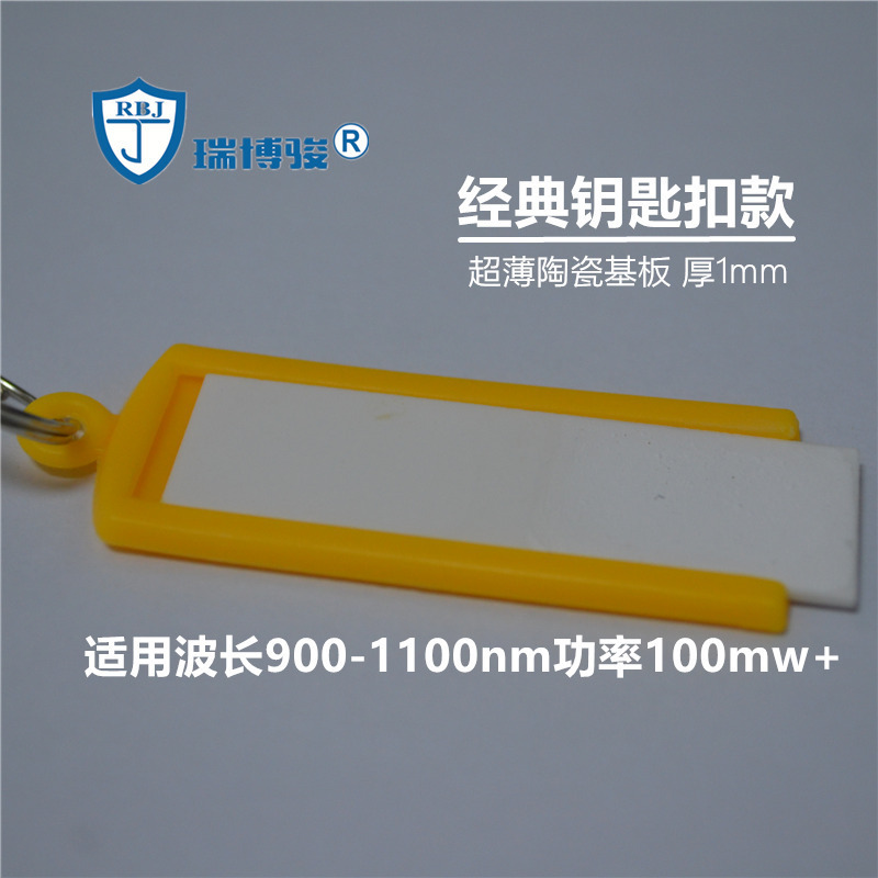 经典钥匙扣激光倍频片调光光学转换片显示观察卡1064nm适较低功率