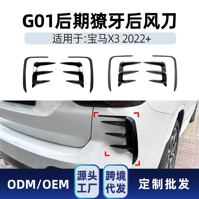 Suitable for BMW x3 x4 g01 g02 M Pack front lip front wind knife rear fang wind knife rear corner modification parts