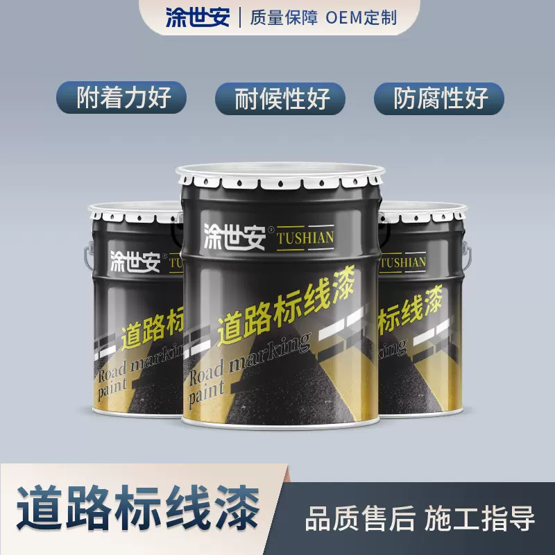 涂世安马路划线漆停车场车位快干耐磨板油马路机场跑道警示标线漆