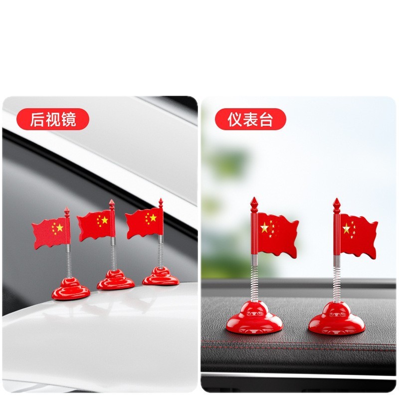车载红旗摆件汽车用小红旗五星红旗高档中控台车内装饰用大全|undefined