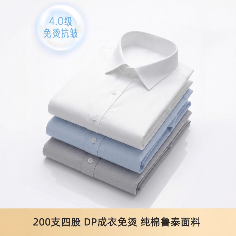 200 Pieces of Ready-To-Wear Non-Iron Business Men's Long-Sleeve Shirts, Pure Cotton Professional Work Shirts, Solid Color Versatile Wrinkle-Resistant Shirts