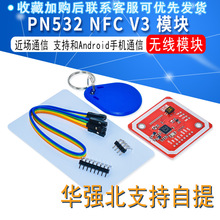 �°�PN532 NFC RFID V3 ģ�K ����ͨ�ţ�֧�ֺ�Android�֙Cͨ��