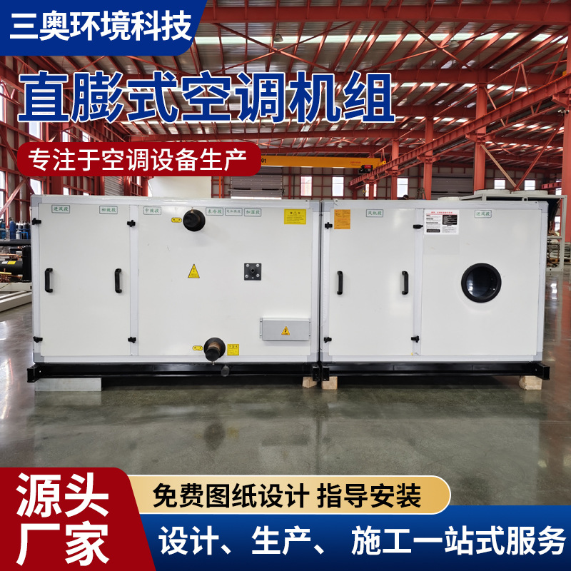 Air-Cooled Direct Expansion Air Conditioning Unit for Offices, Hospitals, and Pharmaceutical Clean Rooms, Direct Expansion Combined Purification Air Treatment Unit