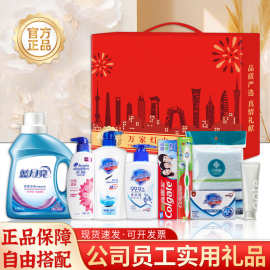 洗护套装礼盒公司企业周年庆抽奖活动伴手礼送员工实用礼品定制