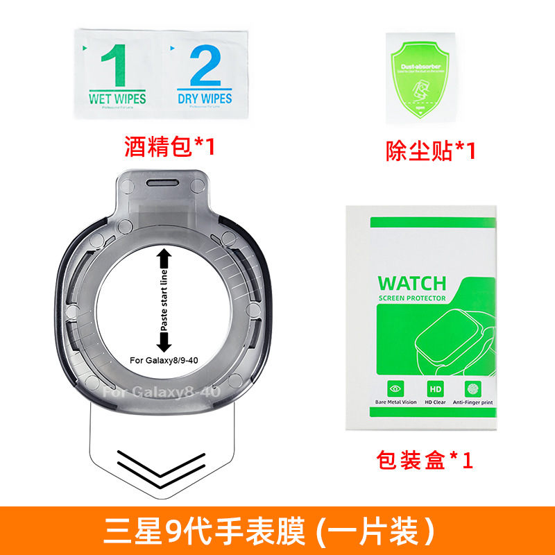 Aplicable a la película de reloj de Samsung HD sin polvo, película adhesiva, artefacto mágico de la cámara de eliminación de polvo, watch8, película de endurecimiento de reloj.