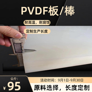 Source Manufacturer Wholesale Production 1-100mm White Pvdf Board Pvdf Rod Acid and Alkali Resistant and High Temperature Resistant