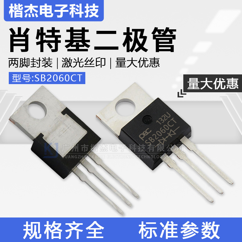 PEC强茂 SB2060CT肖特基二极管 TO-220AB封装 塑封20A60V原装全新
