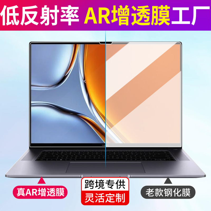 Ar Anti-Reflective Coating Suitable for Huawei Matebook Laptop D16 Anti-Reflective Xpro Anti-Reflective Screen Film