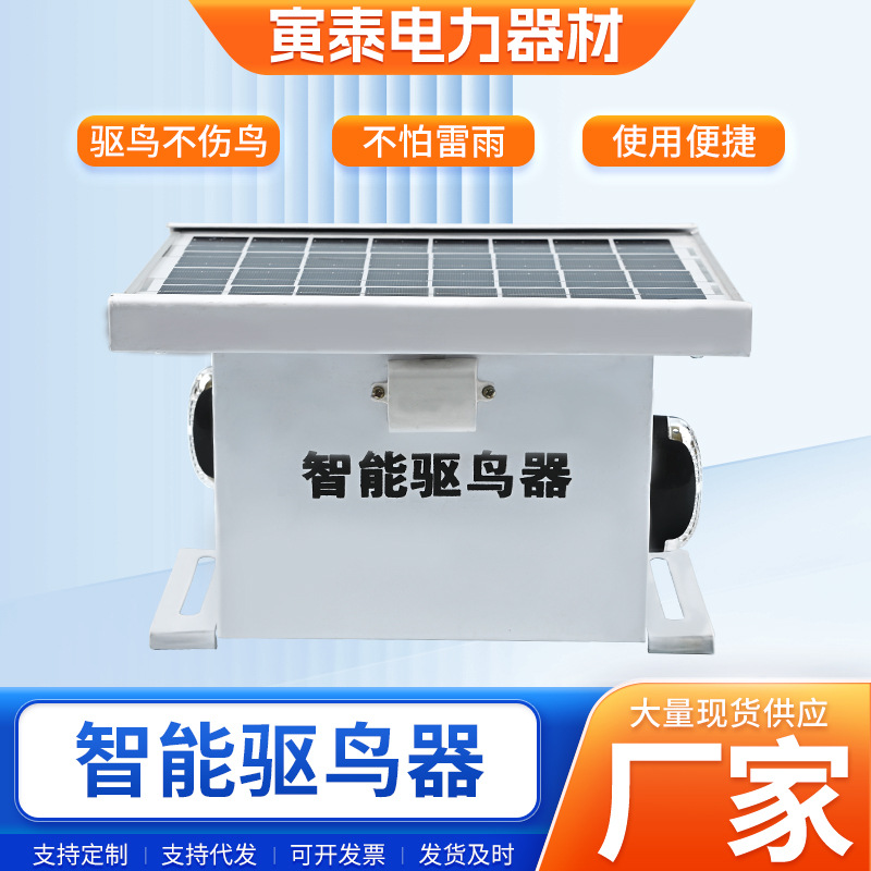 太阳能智能语音驱鸟器三合一超声波吓鸟赶鸟果园变电站户外驱鸟器
