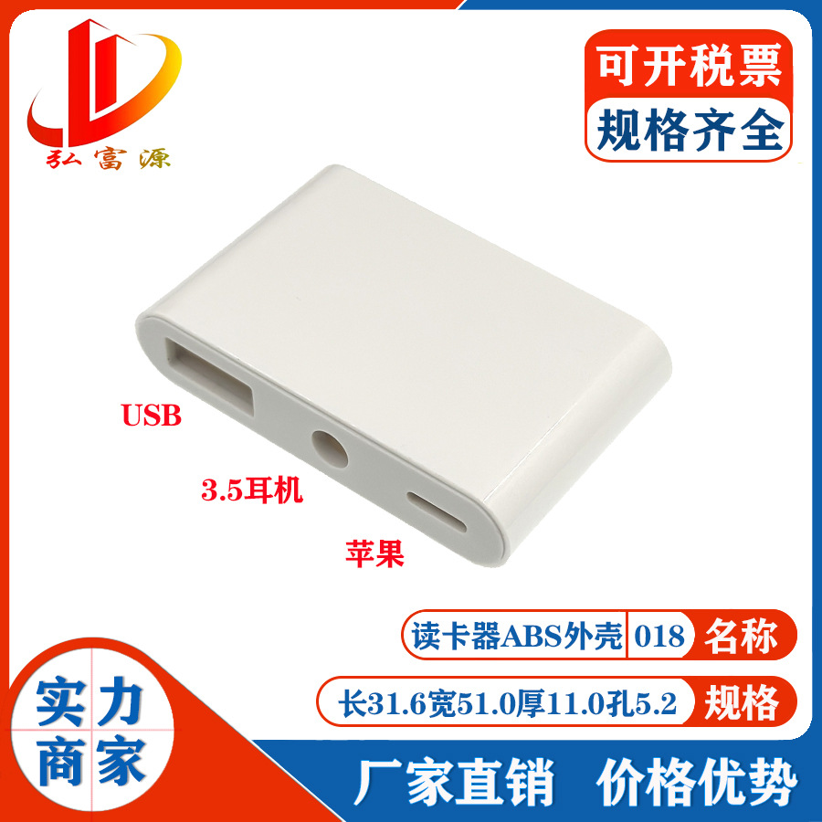 uab+苹果+3.5音频三合一OTG转换器ABS外壳/转接线卡套料 白壳灰套