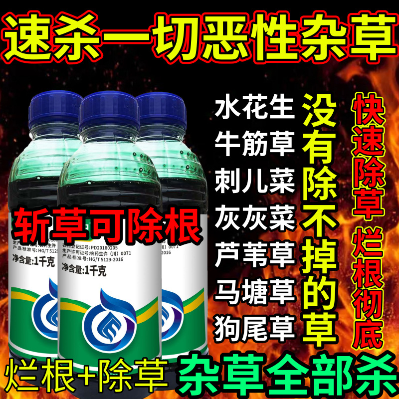 速杀一切恶性杂草死根草剂斩草除根荒地果园专用除草剂草铵膦除草
