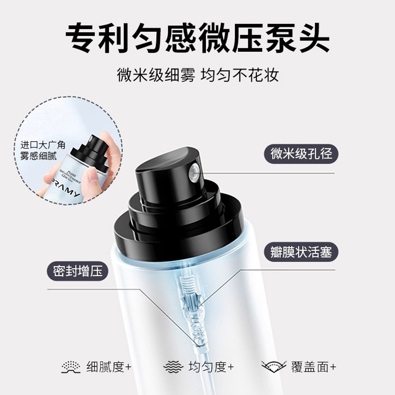 PRAMY柏瑞美水光精华喷雾定妆不易脱妆卡粉干皮保湿补水正品|undefined